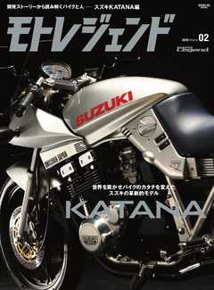 モトレジェンド Vol.2 スズキKATANA編