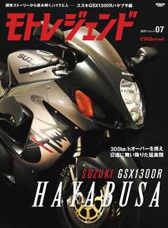 モトレジェンド Vol.7 スズキGSX1300R隼