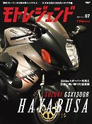 モトレジェンド Vol.7 スズキGSX1300R隼