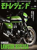 モトレジェンド Vol.9 LAWSON REPLICA