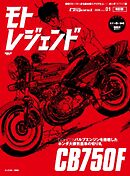 モトレジェンド Vol.01 改訂版