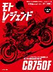 モトレジェンド Vol.01 改訂版