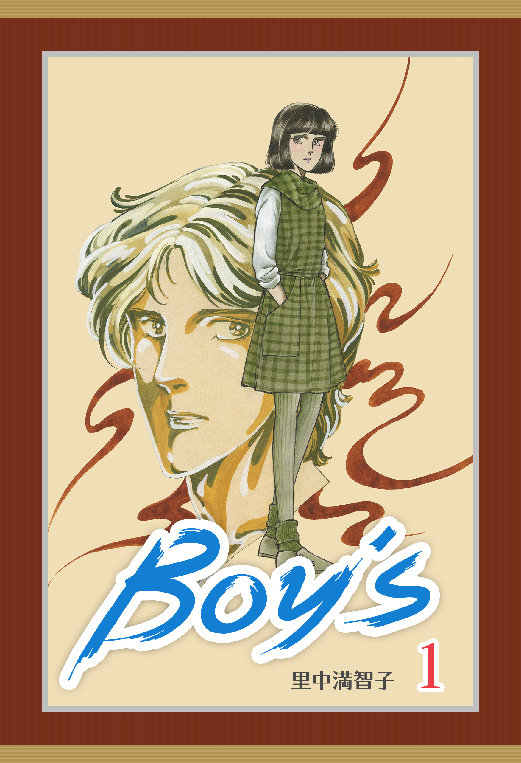 Boys 1巻 漫画 無料試し読みなら 電子書籍ストア ブックライブ