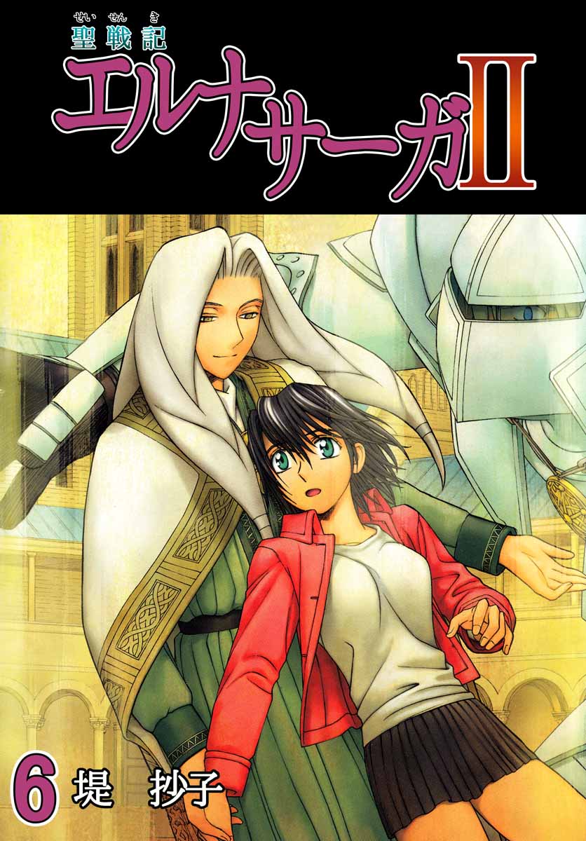 聖戦記エルナサーガｉｉ 6巻 漫画 無料試し読みなら 電子書籍ストア ブックライブ