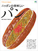 別冊Discover Japan　ニッポンの美味しいパン