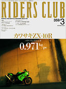 RIDERS CLUB 2004年3月号 No.359
