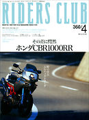 RIDERS CLUB 2004年4月号 No.360