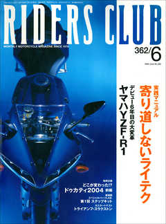 RIDERS CLUB 2004年6月号 No.362