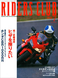 RIDERS CLUB 2004年7月号 No.363