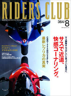 RIDERS CLUB 2004年8月号 No.364