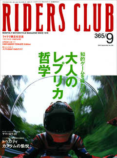 RIDERS CLUB 2004年9月号 No.365