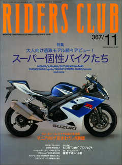 RIDERS CLUB 2004年11月号 No.367