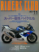 RIDERS CLUB 2004年11月号 No.367