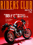 RIDERS CLUB 2004年12月号 No.368