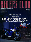 RIDERS CLUB 2005年1月号 No.369
