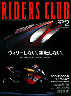 RIDERS CLUB 2005年2月号 No.370