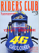RIDERS CLUB 2005年3月号 No.371