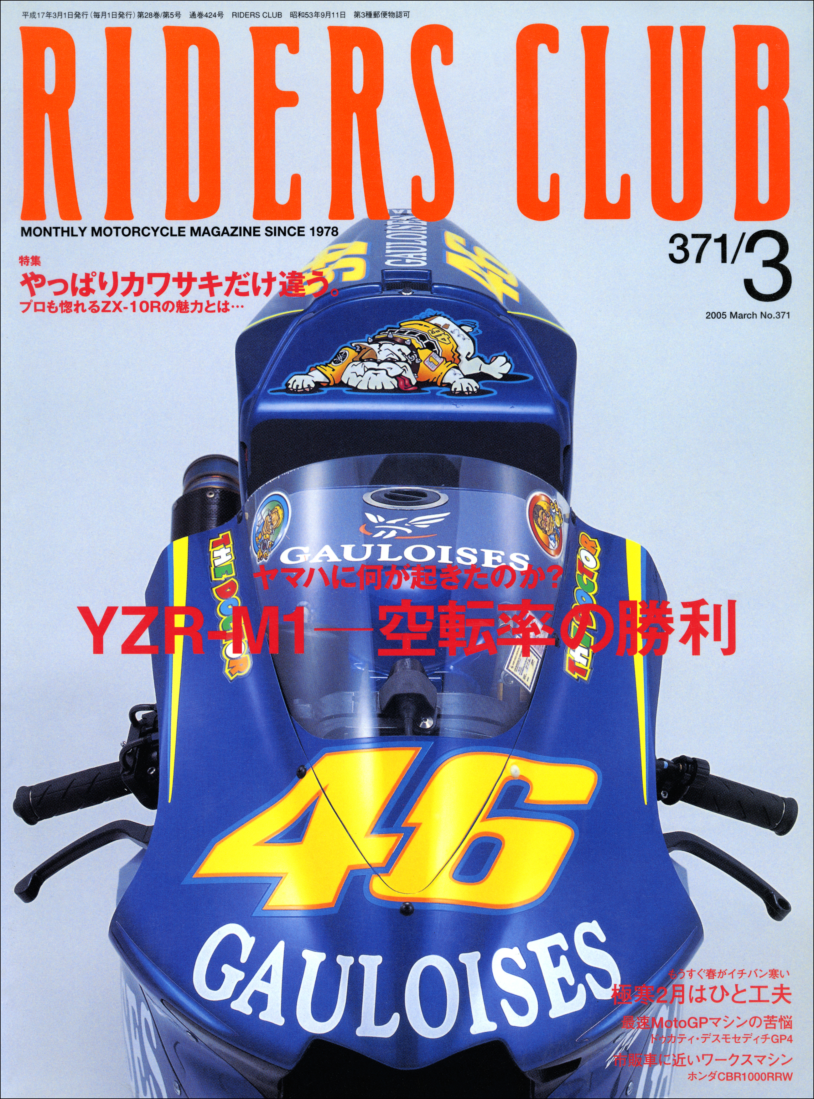 RIDERS CLUB 2005年3月号 No.371 | ブックライブ