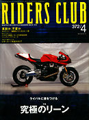 RIDERS CLUB 2005年4月号 No.372