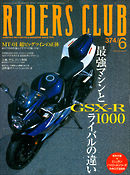 RIDERS CLUB 2005年6月号 No.374