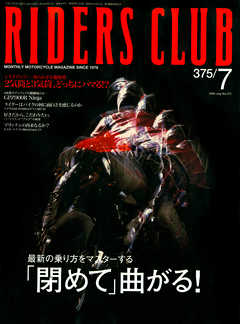 RIDERS CLUB 2005年7月号 No.375