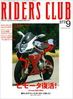 RIDERS CLUB 2005年9月号 No.377