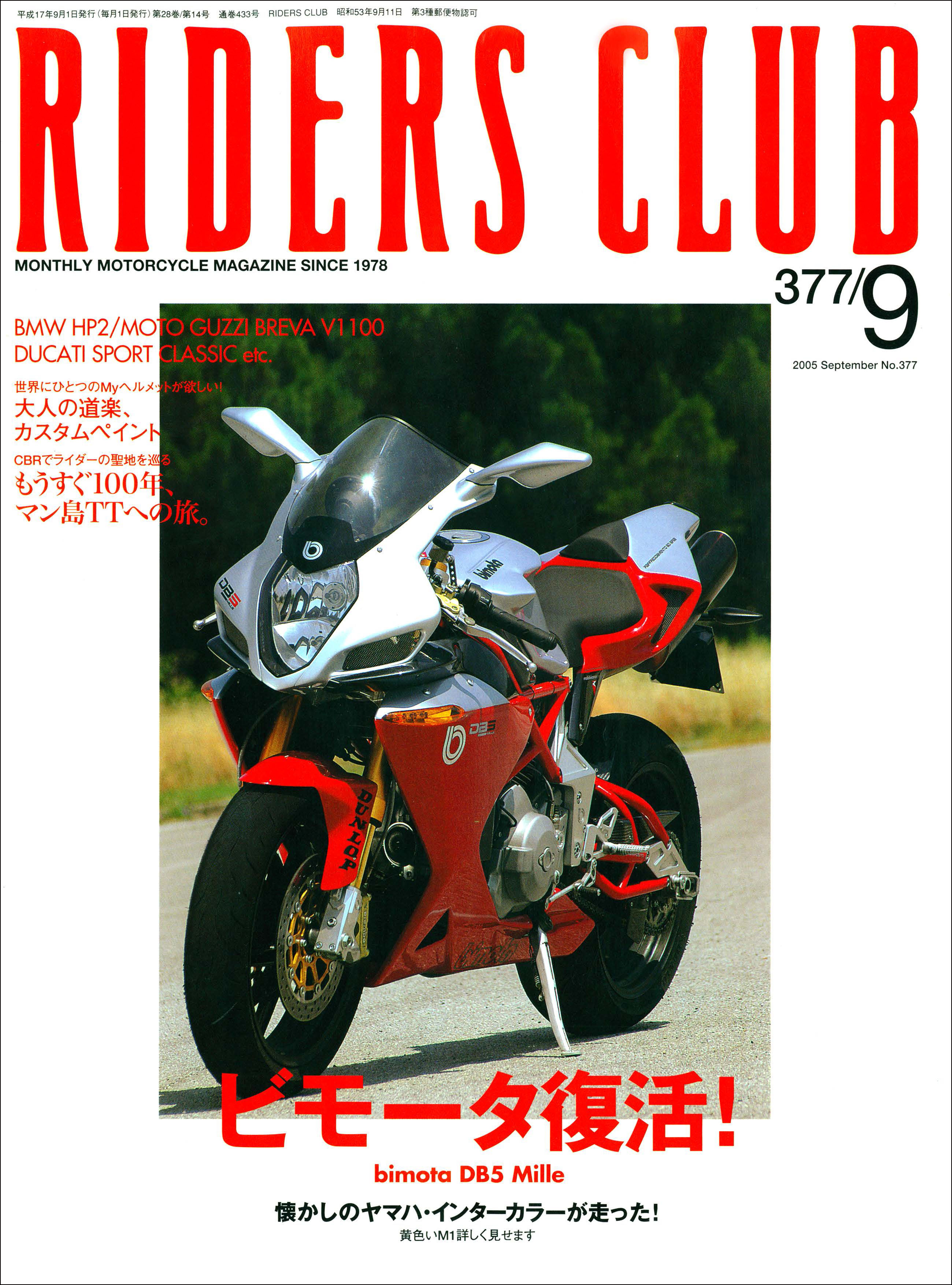 2005年9月号　RIDERS　No.377　漫画・無料試し読みなら、電子書籍ストア　CLUB　ライダースクラブ編集部　ブックライブ