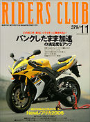 RIDERS CLUB 2005年11月号 No.379