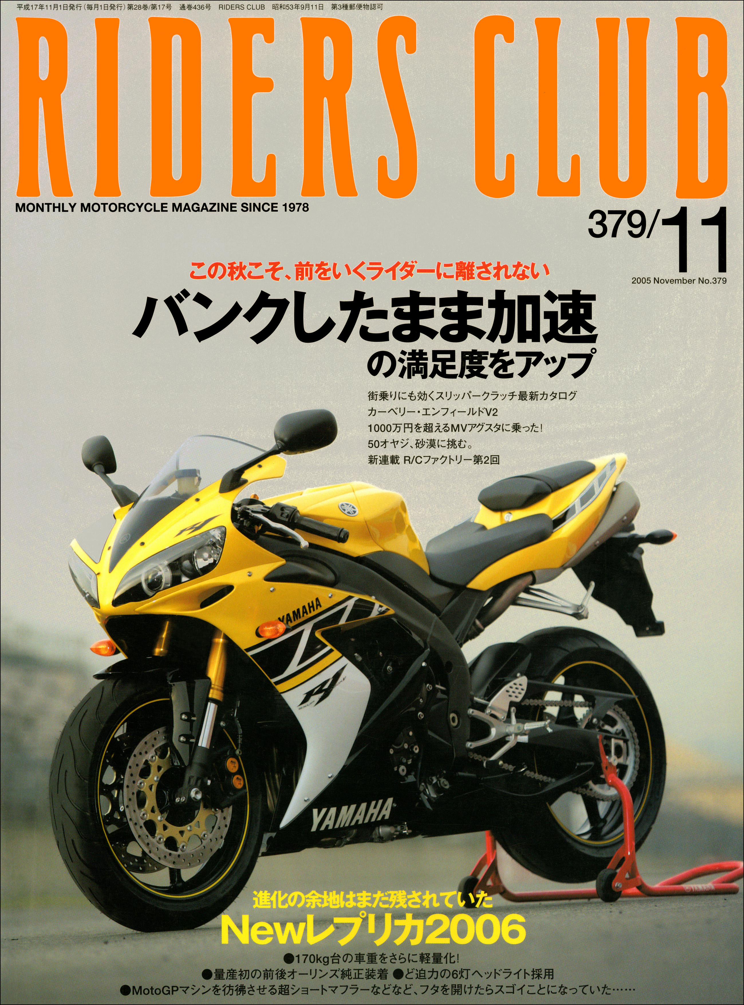 RIDERS CLUB 2005年11月号 No.379 - ライダースクラブ編集部 - 漫画