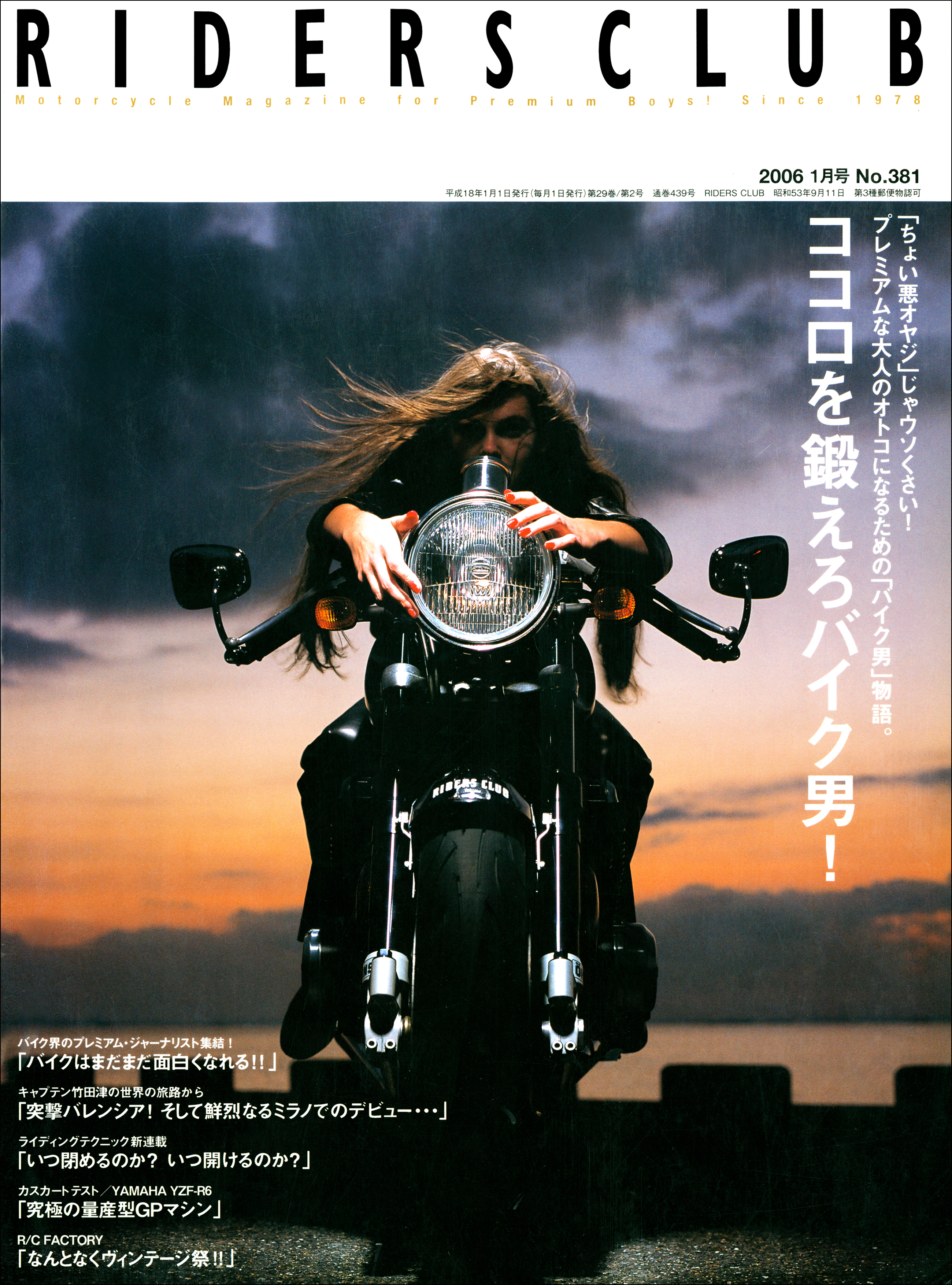 RIDERS CLUB 2006年1月号 No.381 - ライダースクラブ編集部 - 漫画