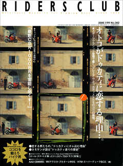 RIDERS CLUB 2006年2月号 No.382