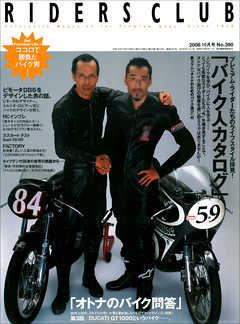 RIDERS CLUB 2006年10月号 No.390