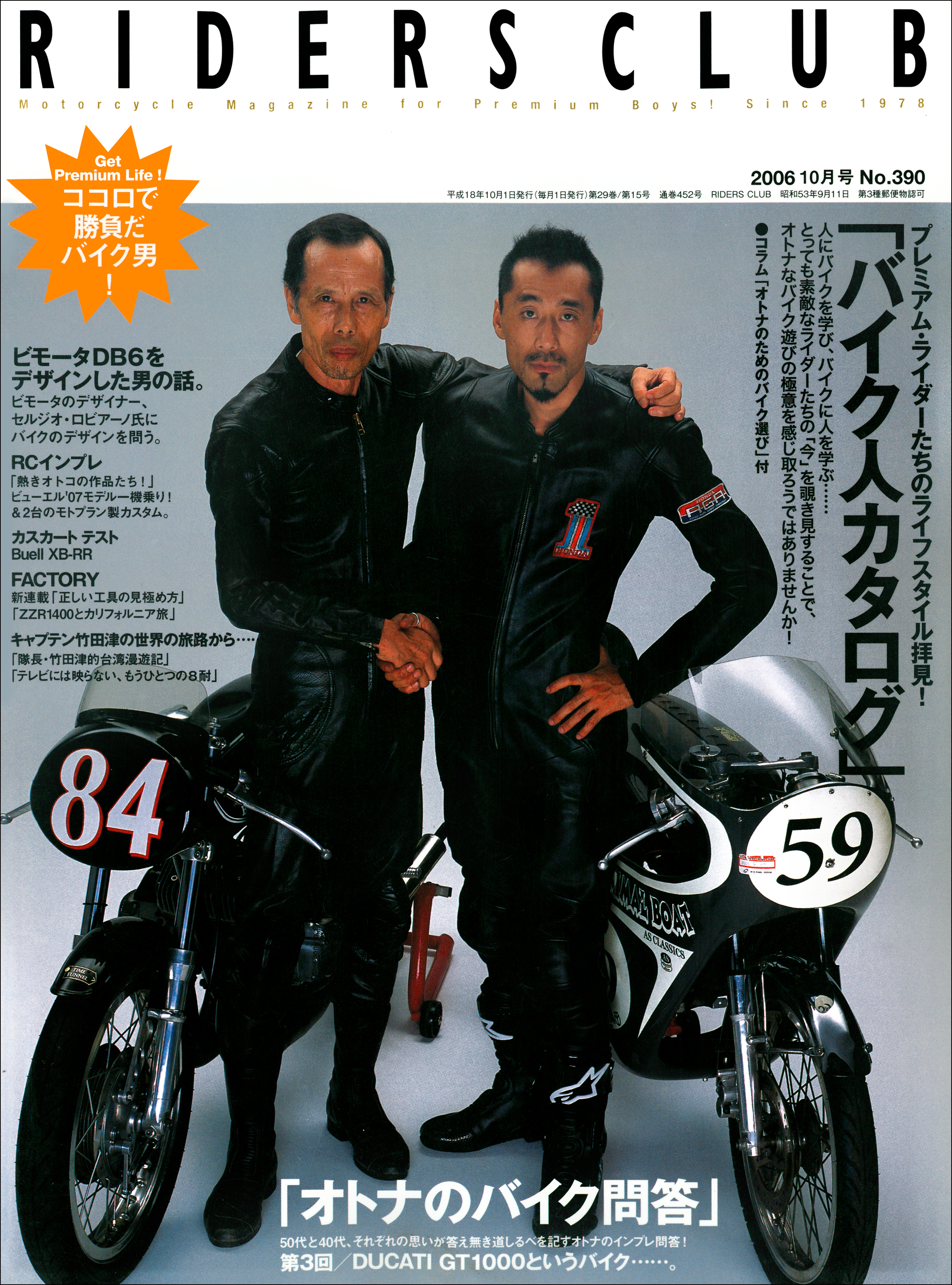 RIDERS CLUB 2006年10月号 No.390 - ライダースクラブ編集部 - 漫画