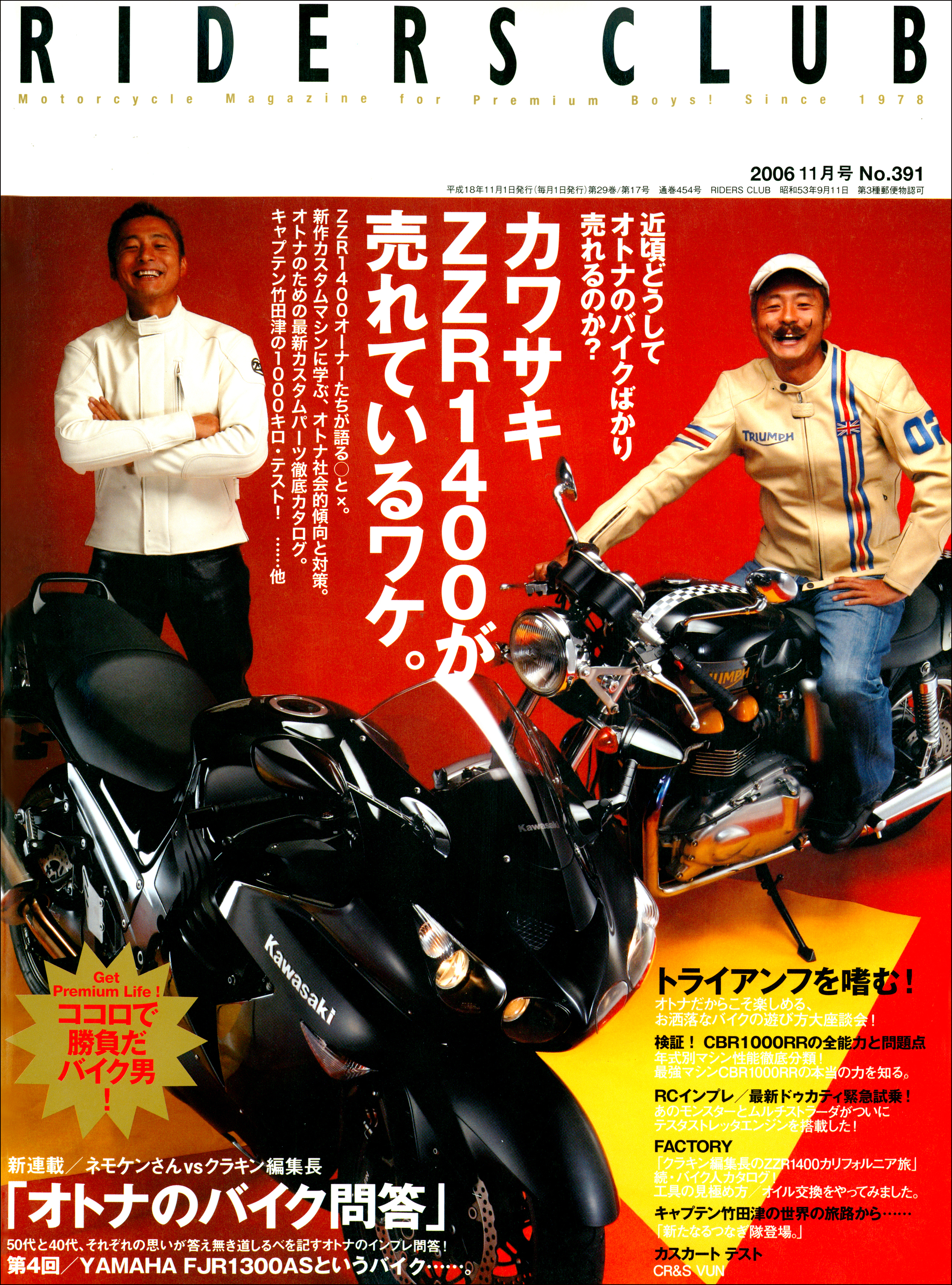 RIDERS CLUB 2006年11月号 No.391 - ライダースクラブ編集部 - 漫画