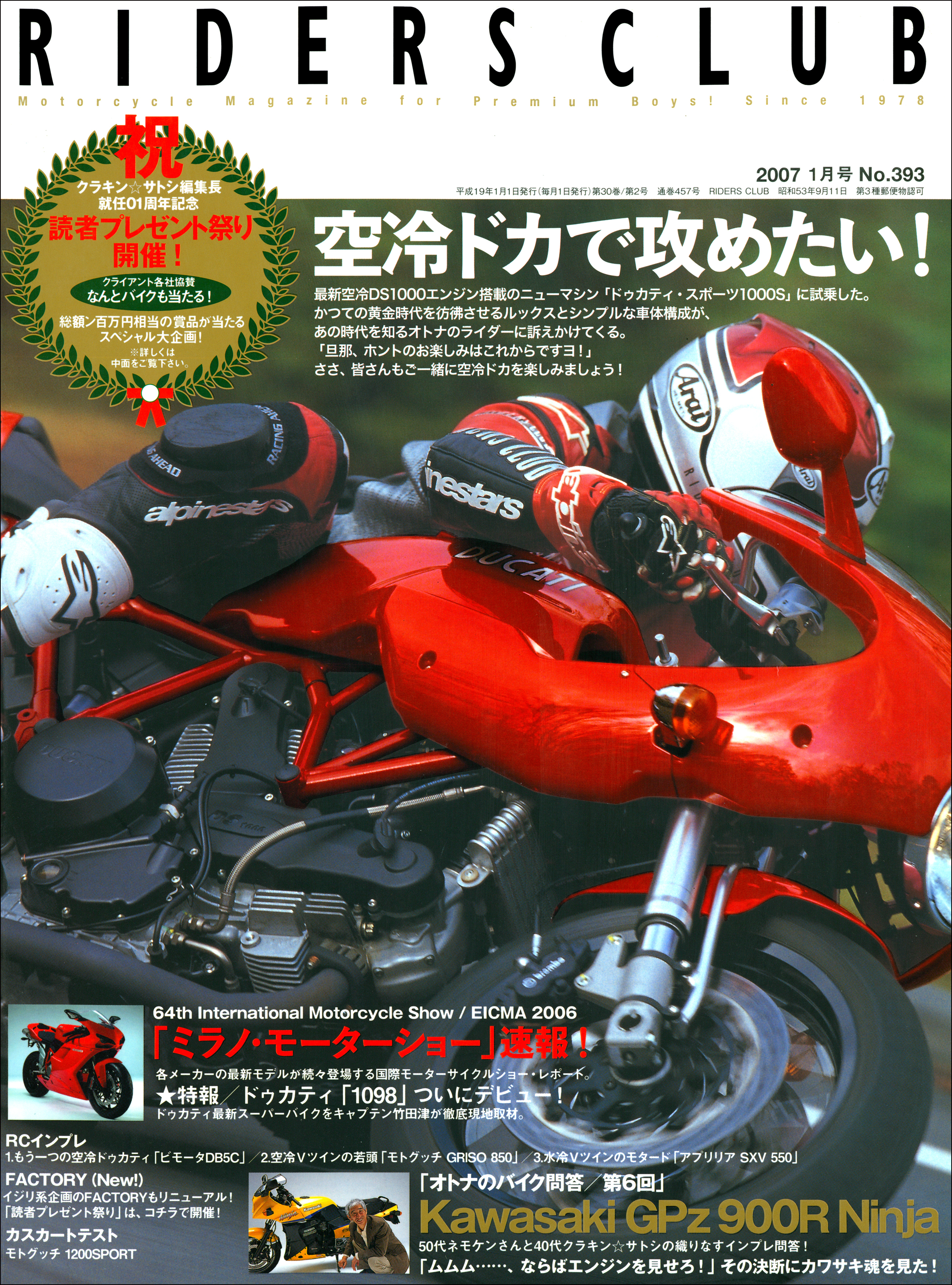 RIDERS CLUB 2007年1月号 No.393 - ライダースクラブ編集部 - 漫画