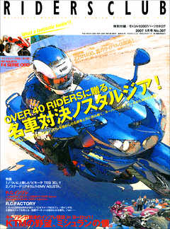 riders club ライダースクラブ 2007年5月号 no.397 雑誌