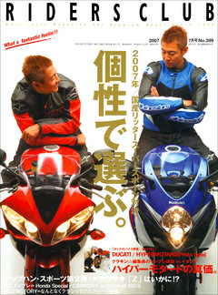 RIDERS CLUB 2007年7月号 No.399