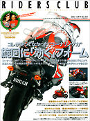 RIDERS CLUB 2007年12月号 No.404