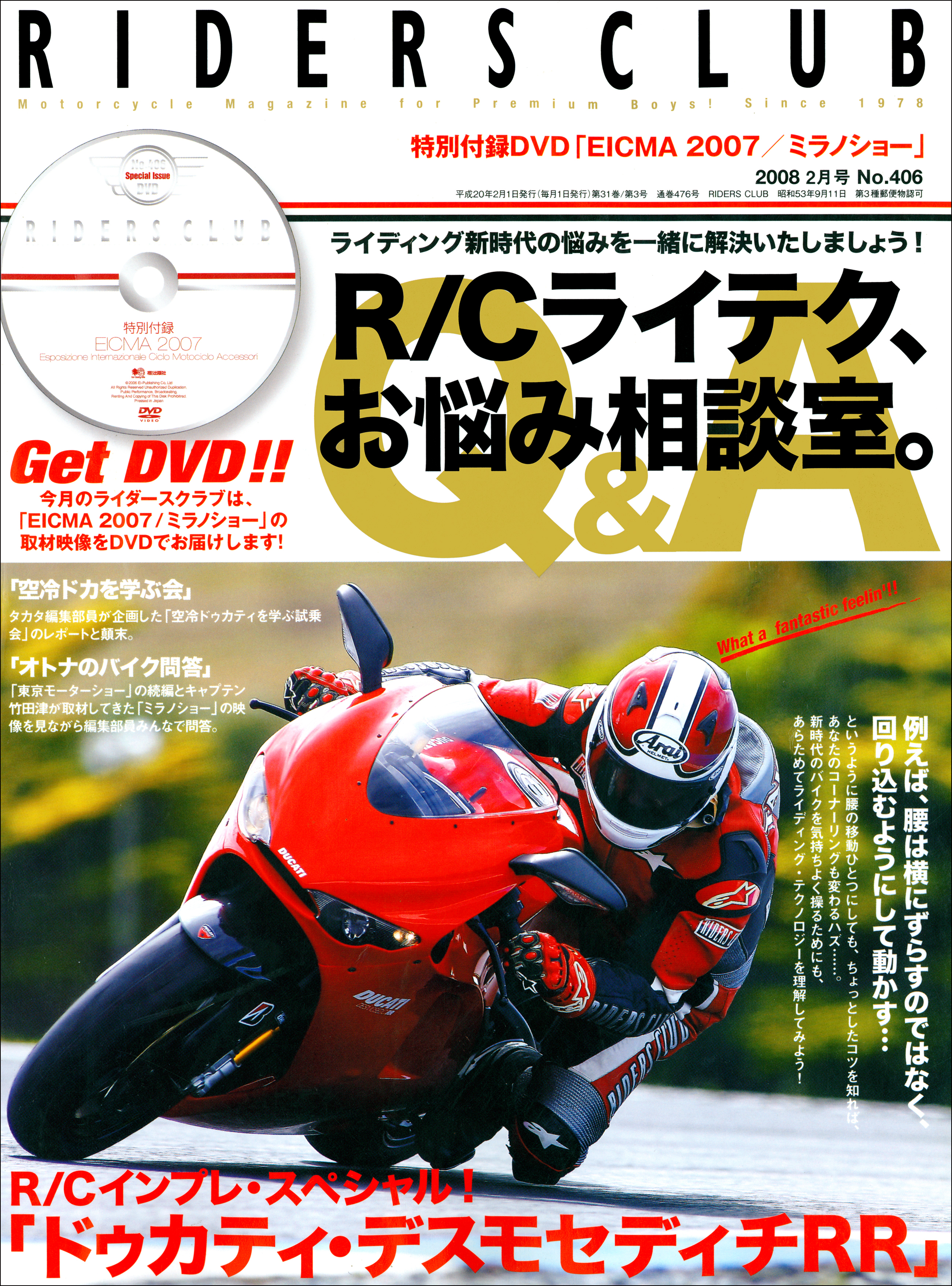 RIDERS CLUB 2008年2月号 No.406 - ライダースクラブ編集部 - 漫画