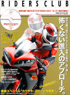 RIDERS CLUB 2008年3月号 No.407