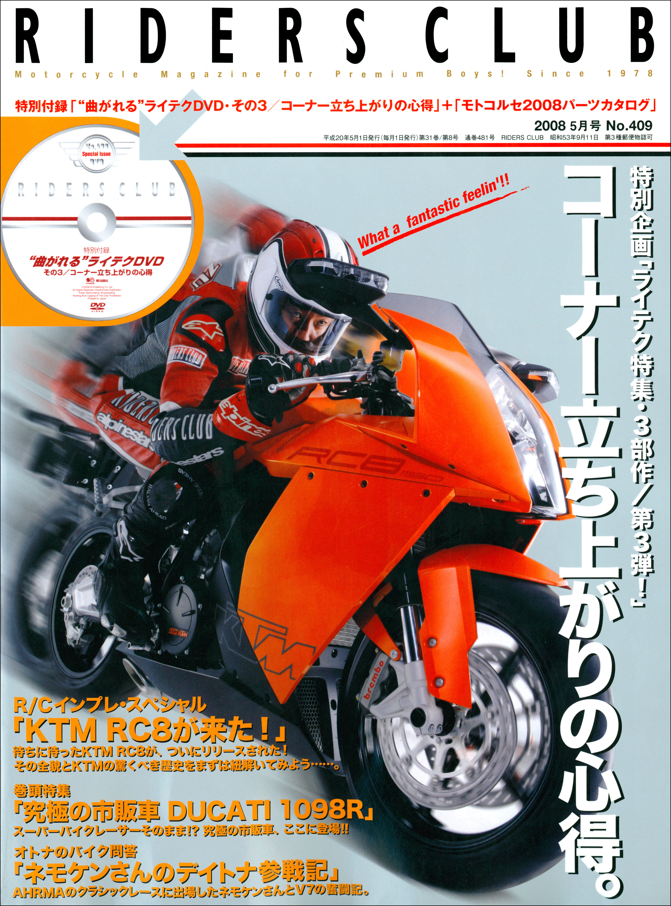 RIDERS CLUB. 1979 8月号 ライダースクラブ - 趣味