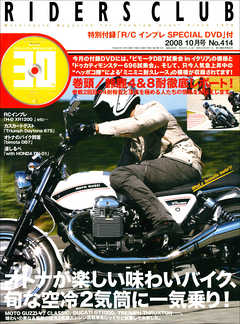 RIDERS CLUB 2008年10月号 No.414