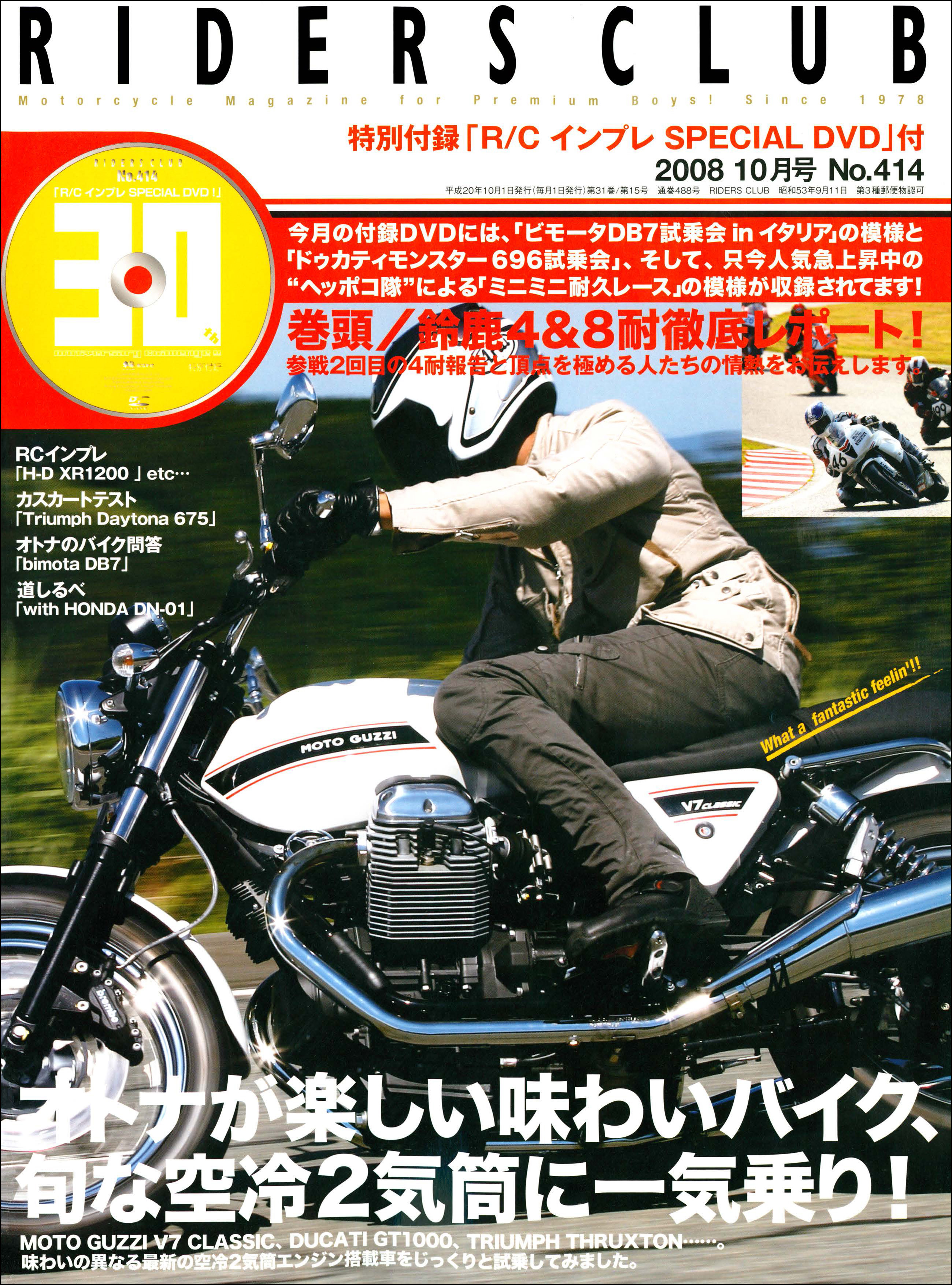 RIDERS CLUB 2008年10月号 No.414 - ライダースクラブ編集部 - 漫画