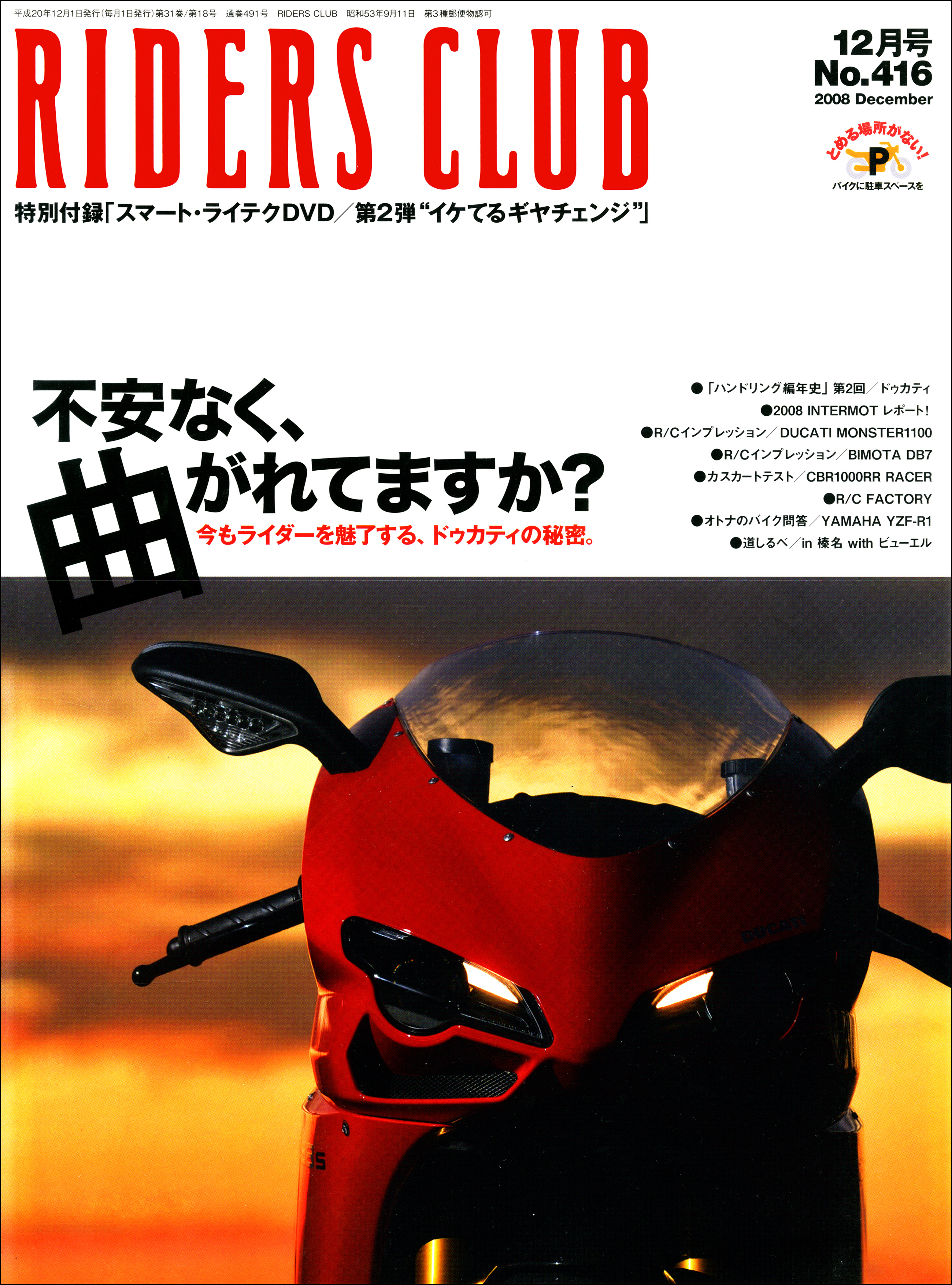 RIDERS CLUB 2008年12月号 No.416 - ライダースクラブ編集部 - 雑誌 