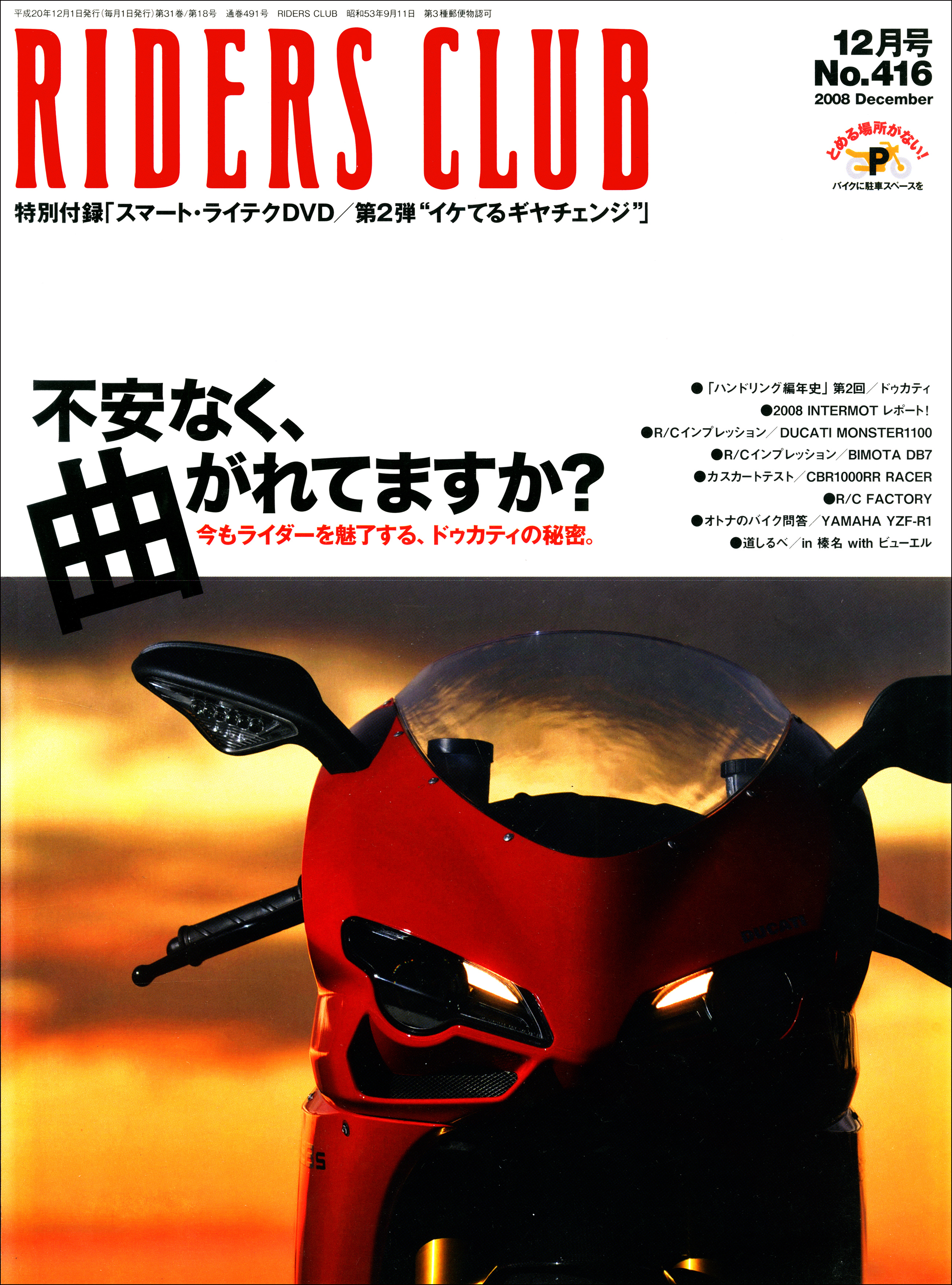 RIDERS CLUB 2008年12月号 No.416 - ライダースクラブ編集部 - 漫画 