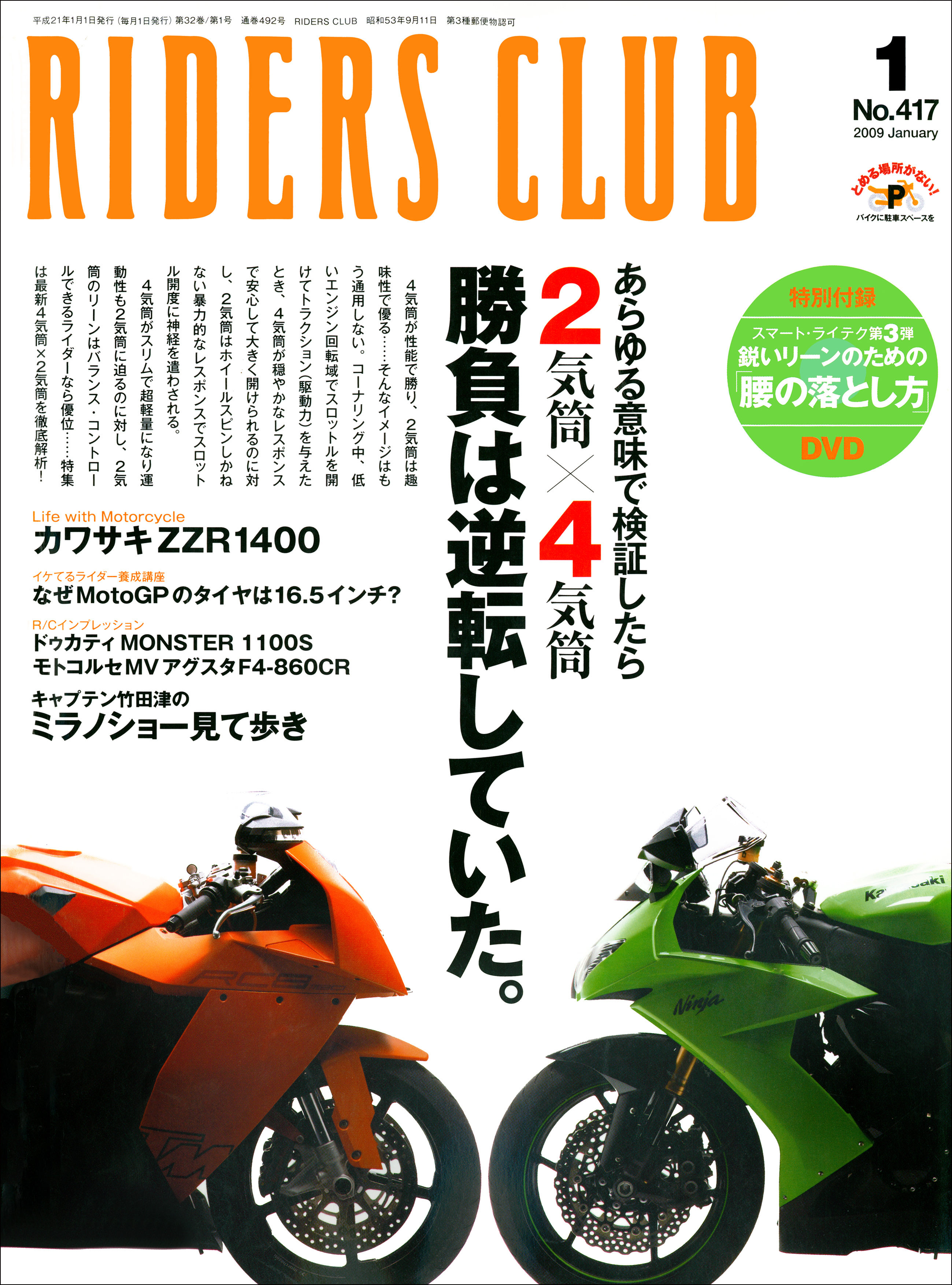 RIDERS CLUB 2009年1月号 No.417 - ライダースクラブ編集部 - 漫画
