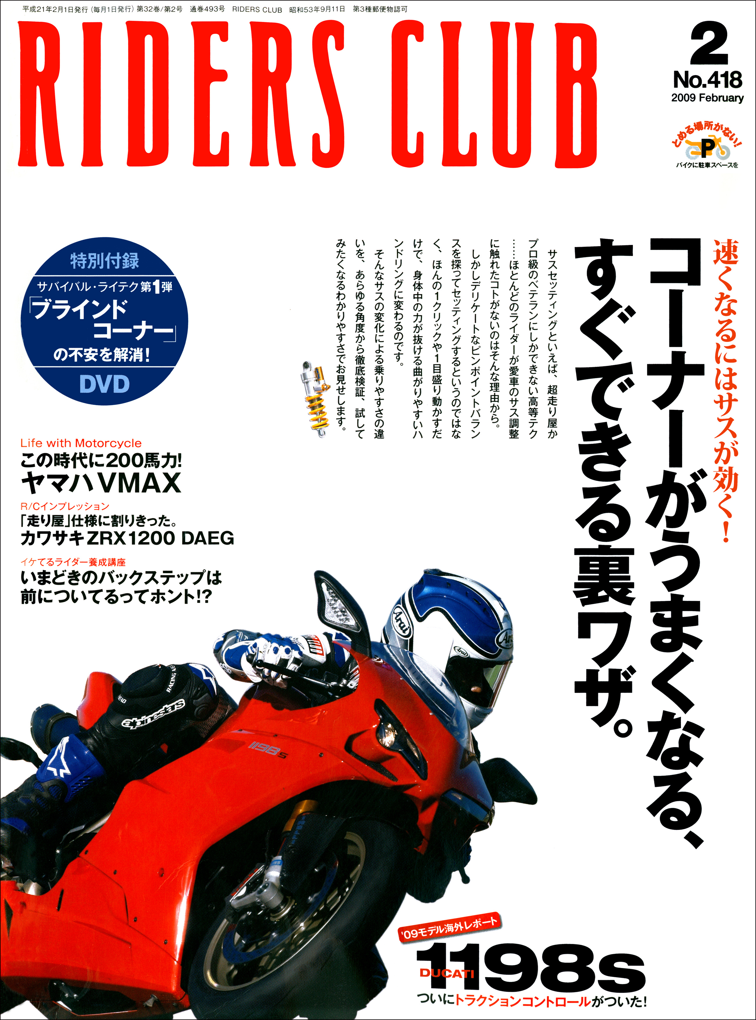 RIDERS CLUB 2009年2月号 No.418 | ブックライブ