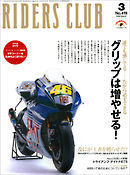 RIDERS CLUB 2009年3月号 No.419