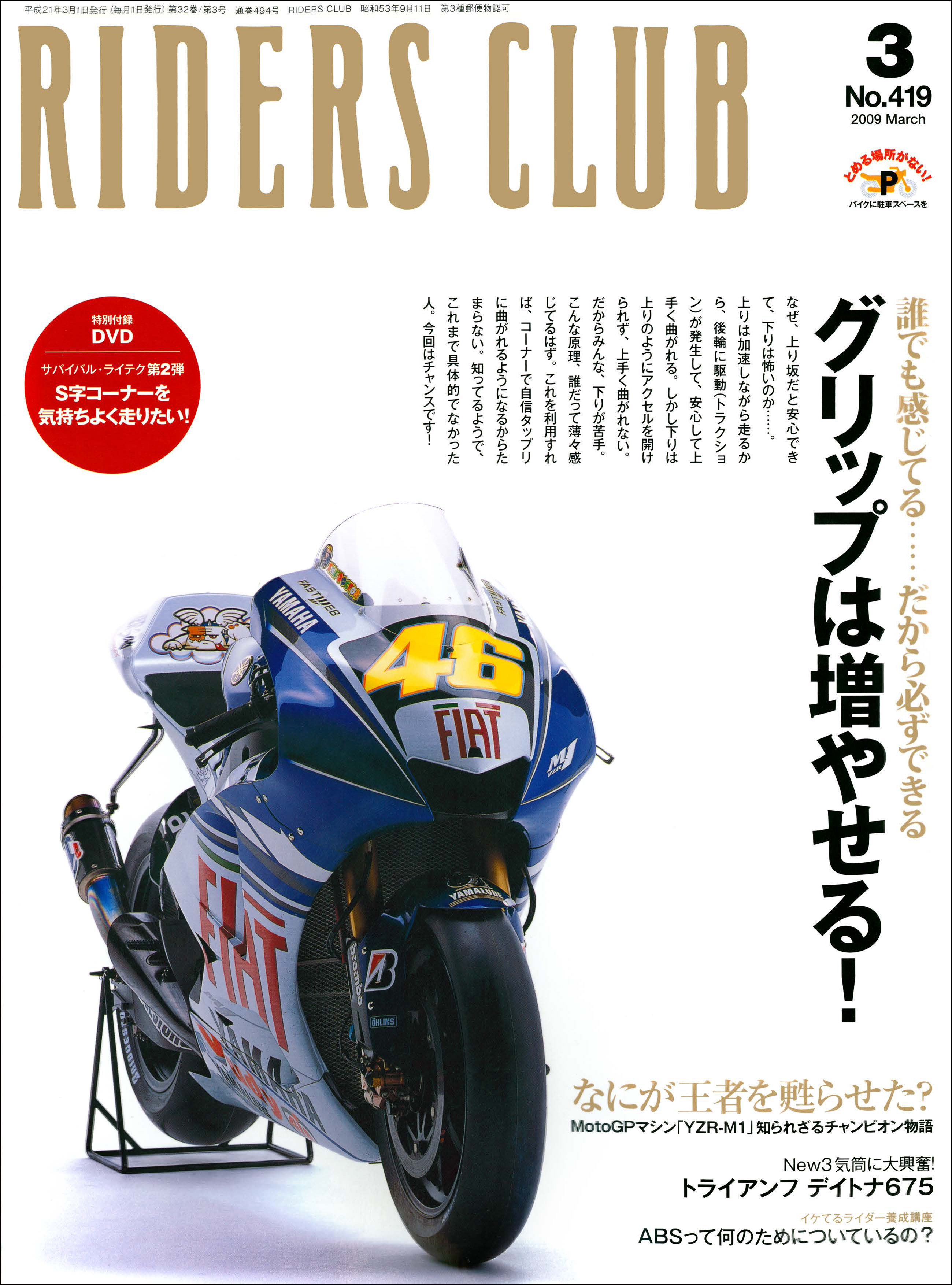 RIDERS CLUB 2009年3月号 No.419 | ブックライブ