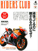 RIDERS CLUB 2009年4月号 No.420